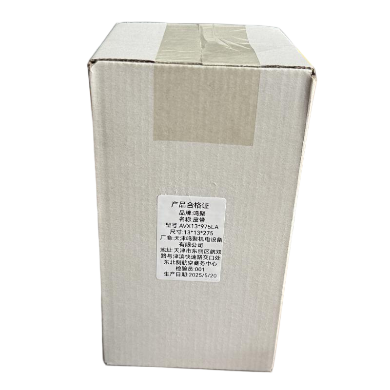 鸣聚 皮带 AVX13*975 个高清大图