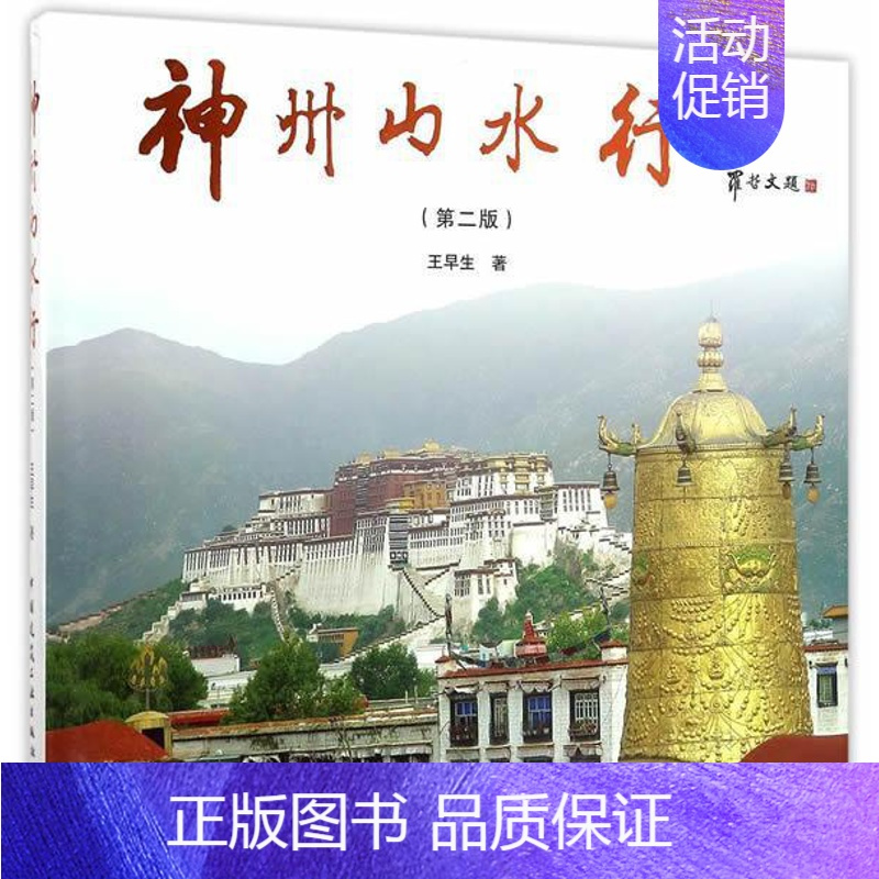 [正版]神州山水行书早生风景区中国图集 旅游地图书籍