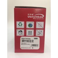 文印保XR115鼓架 适用施乐P115B M115B M115F P118W硒鼓