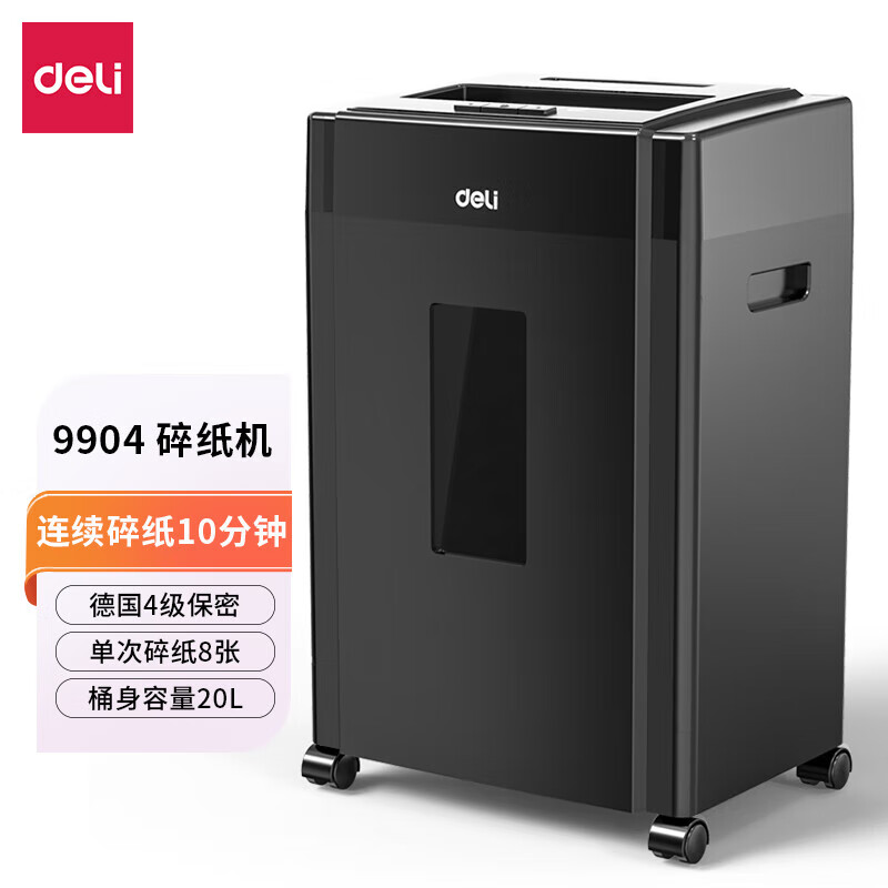 得力 (deli) 9904碎纸机(黑)(台)高清大图