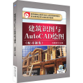 建筑识图与AutoCAD绘图(配习题集)