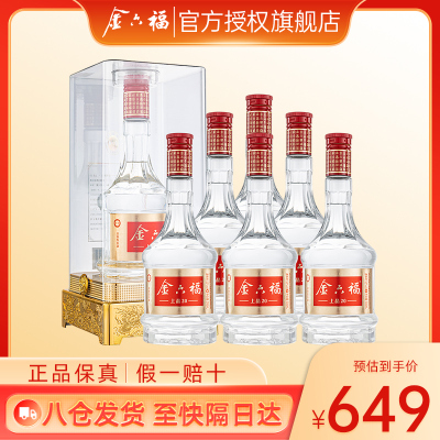 [金六福旗舰店]金六福上品20 浓香型白酒52度500ml*6瓶整箱四川纯粮食白酒