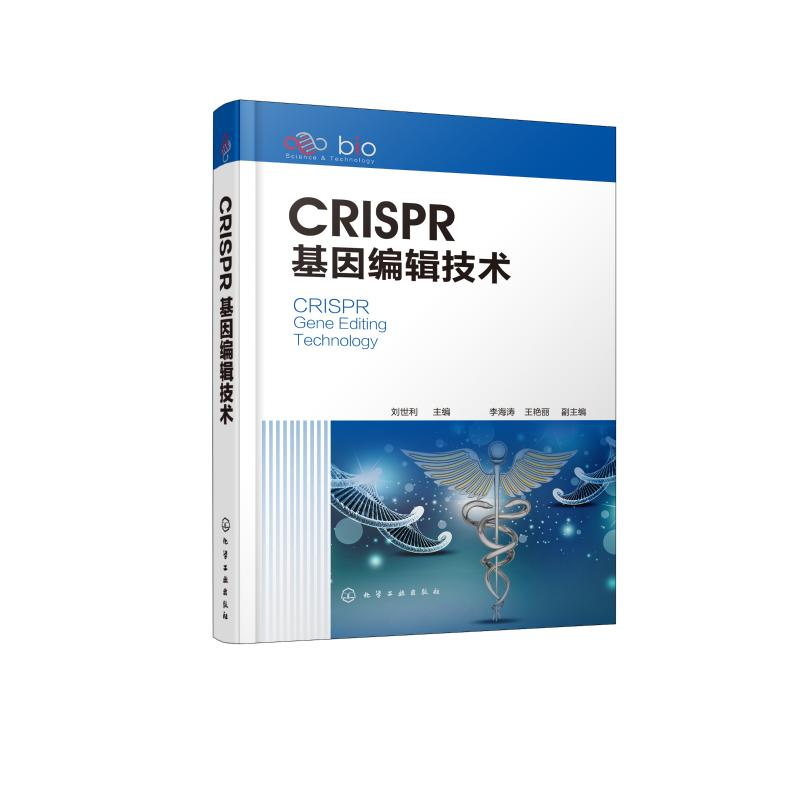 醉染图书CRISPR基因编辑技术(精)9787125339