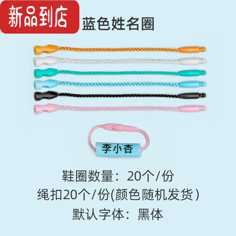 真智力幼儿园宝宝入园鞋子姓名圈水杯书包文具儿童防水名字贴定制标签贴 蓝色鞋圈(一份20个)