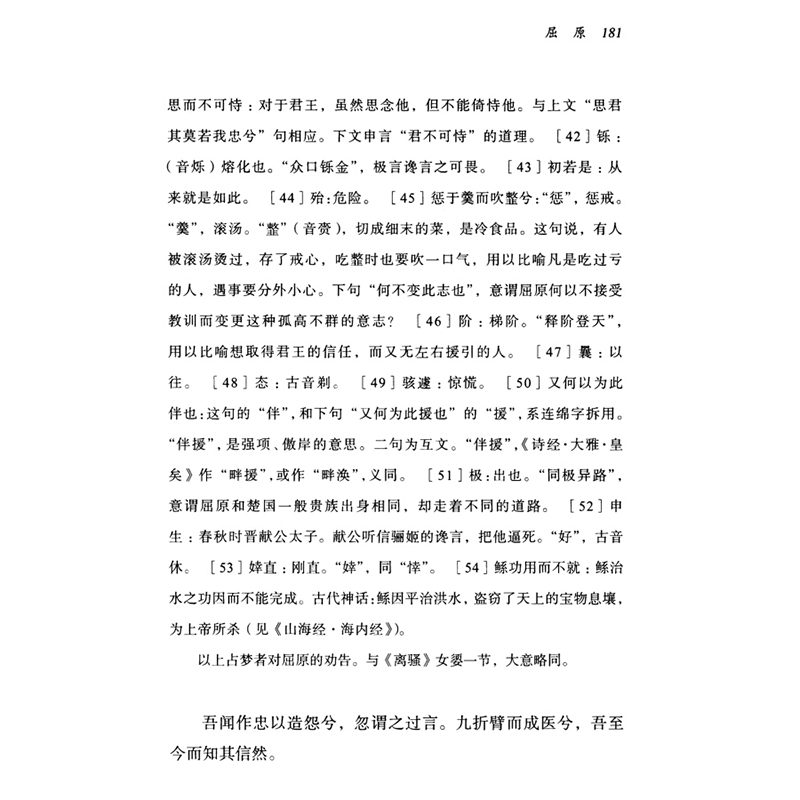 正版 楚辞选 马茂元选注 商务印书馆 9787100189989 书籍高清大图