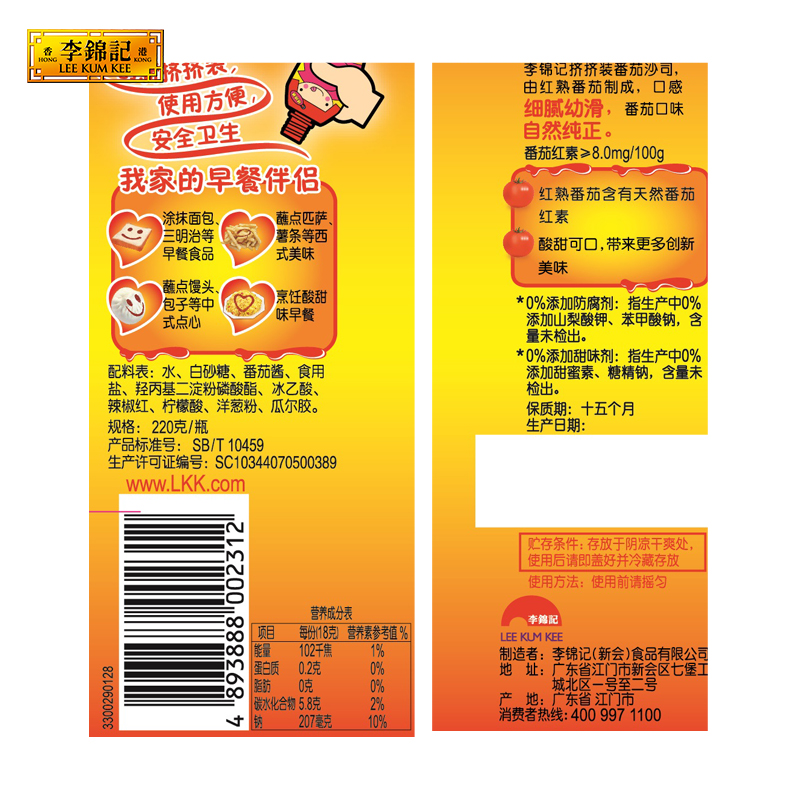 李锦记番茄沙司220g 0添加防腐剂 酸甜意面薯条蘸酱番茄酱高清大图