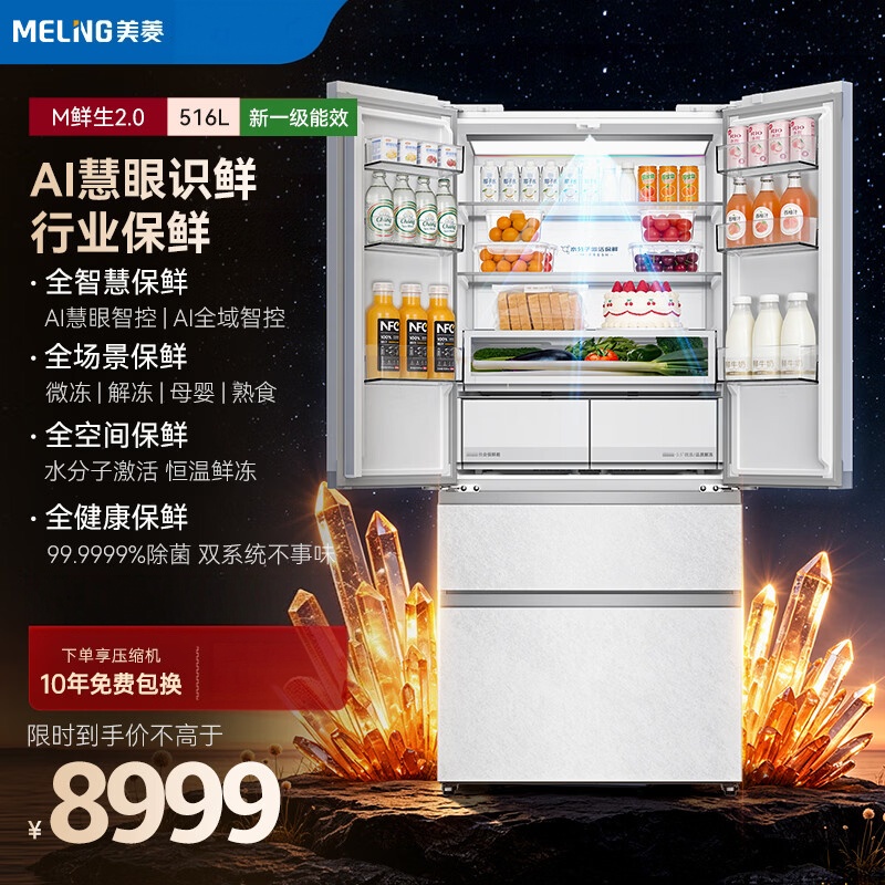 美菱M鲜生2.0 516升法式多门冰箱水分子激活恒温鲜冻零嵌入双系统底部散热新一级能效BCD-516WQ7FCG1高清大图