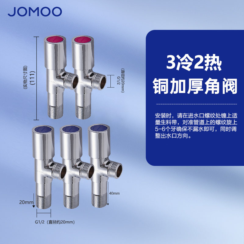 九牧(JOMOO)卫浴角阀精铜主体厨卫五金配件冷热四分水阀止水阀74055/44055/74079/44079 加长3冷2热(五支装)