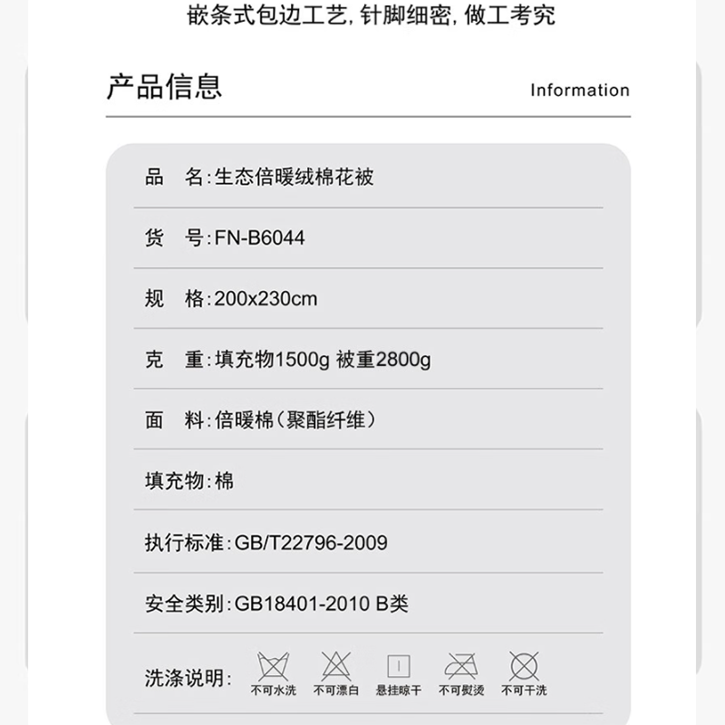 芳恩 家纺 FN-B6044 生态倍暖绒棉花被 冬被加厚被面保暖被子单双人秋冬福利礼品2.0*2.3m 单件价高清大图