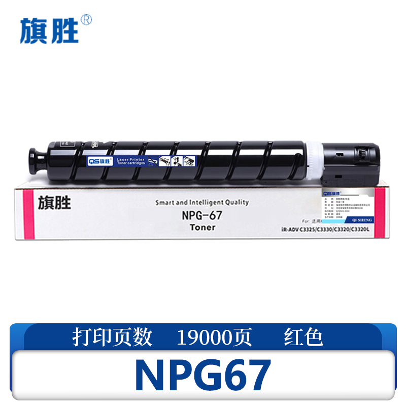 旗胜 硒鼓 NPG67 红支高清大图