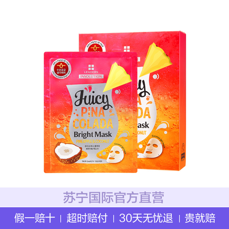 LEADERS 丽得姿 润美多汁椰林飘香嫩白 面膜 10片/盒 清新润泽 亮白保湿