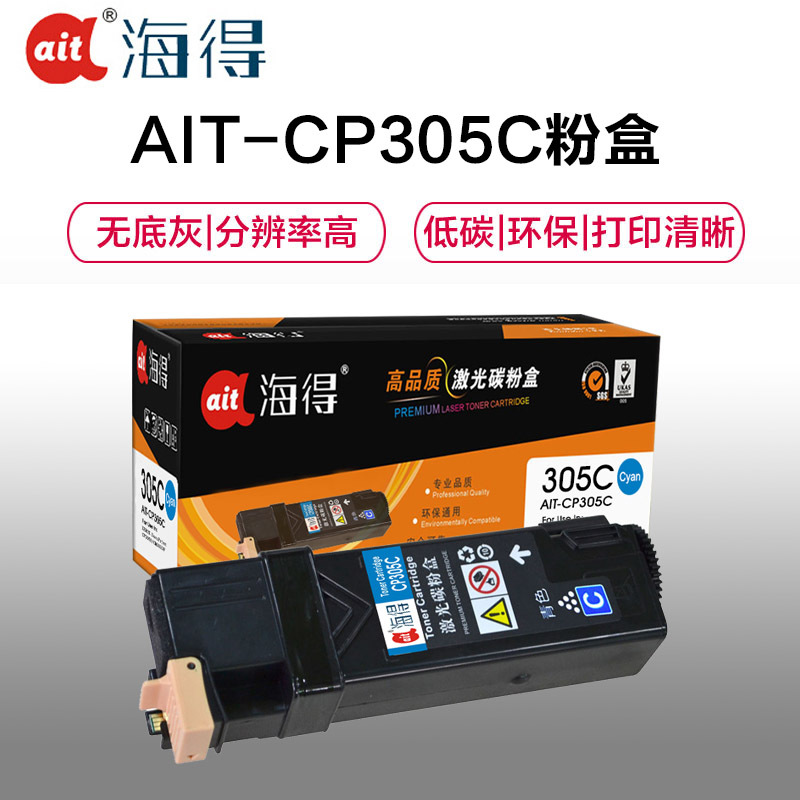 Ait海得 CP305粉盒 专业版 AIT-CP305C蓝色 适用施乐Xerox CT201637 CP305D 墨粉筒