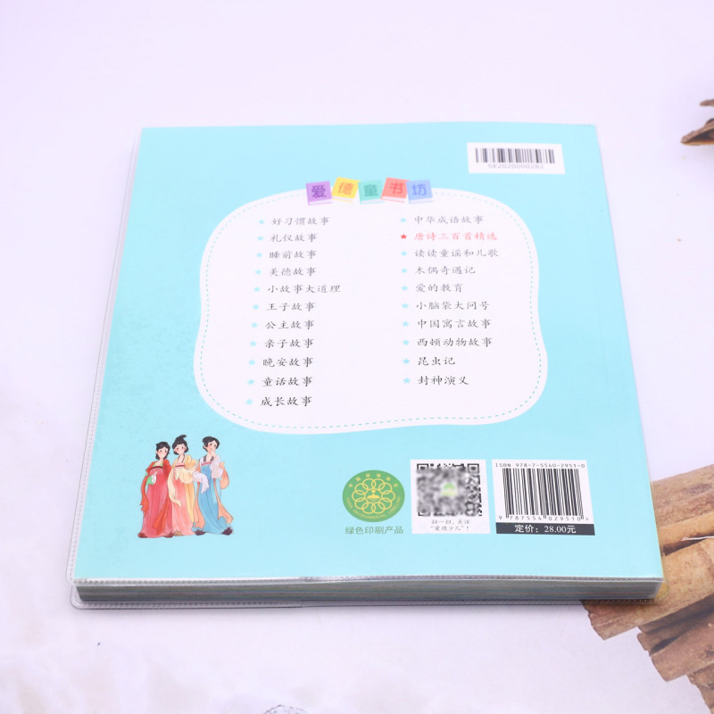 唐诗三百首精选 [正版]唐诗三百首精选高清大图