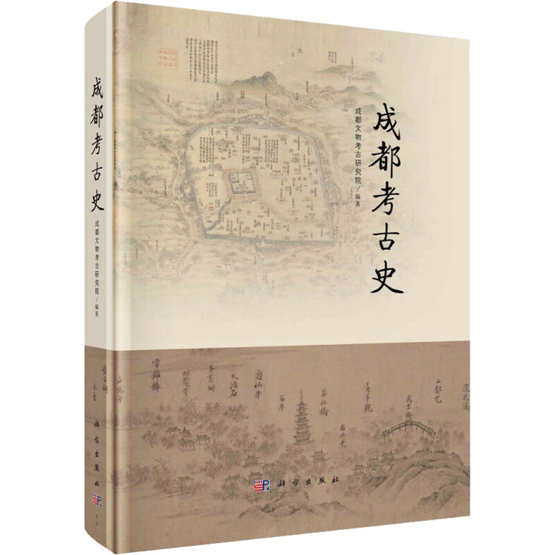成都考古史高清大图