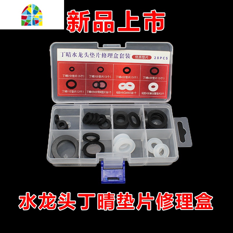 厨房水龙头弯管丁晴/硅胶O型圈修理盒套装密封圈硅胶防水橡胶垫片 FENGHOU 水龙头丁晴垫片修理盒高清大图