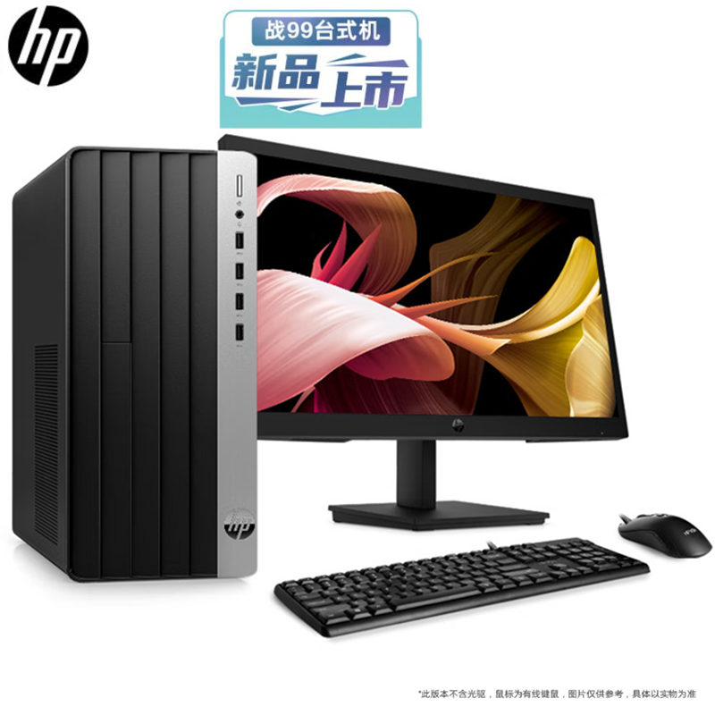 惠普(HP)战99 23款高性能商用办公学习电脑台式机电脑主机大机箱(全新i5-13500 16G内存 512GB固态+1TB机械 WiFi蓝牙 Office)21.45英寸显示器