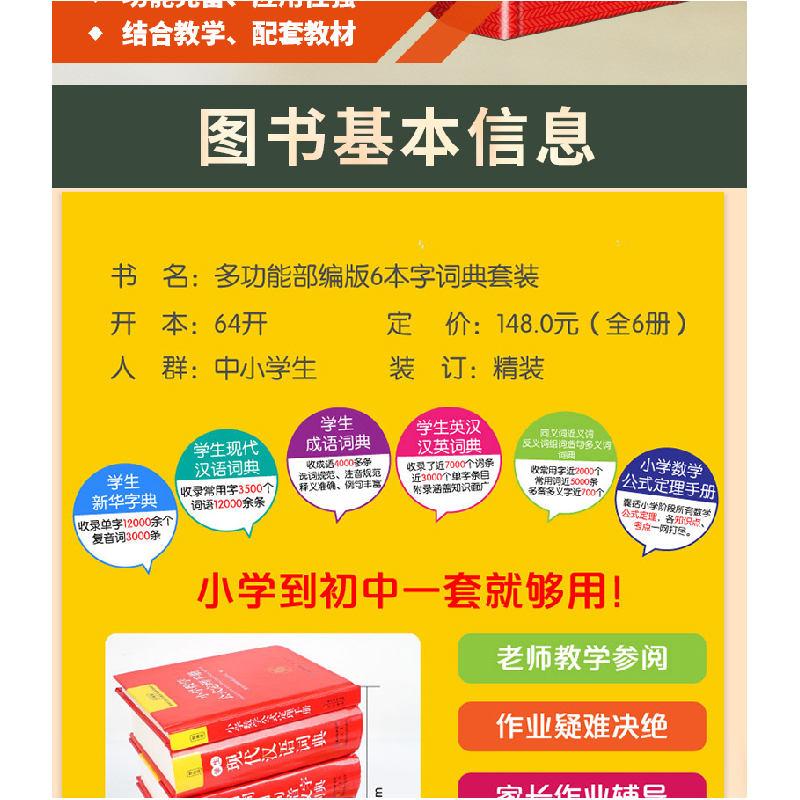 诺森[盒装]学生新华字典全6册崇文书局9787540356590崇文书局高清大图