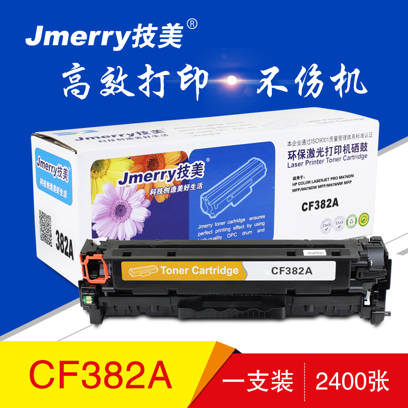 技美(Jmerry)彩色硒鼓CF380-3A 黄色