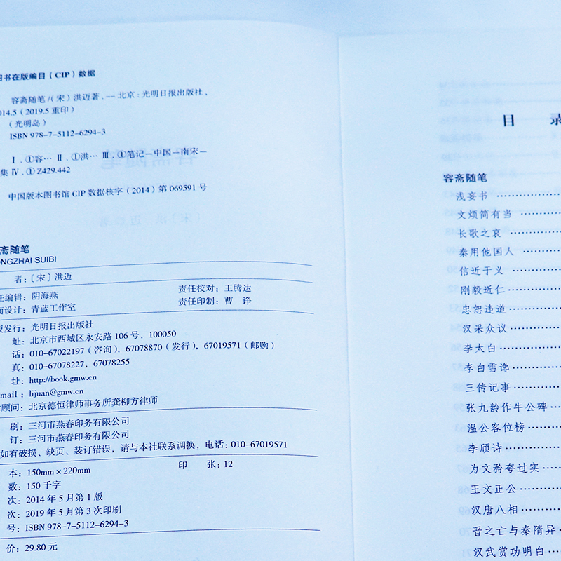 [正版]容斋随笔 文白对照洪迈宋史书中国通史全本全译南宋文言笔记小说名著古代历史文化国学经典书籍四书五经儒家经典著作诗词