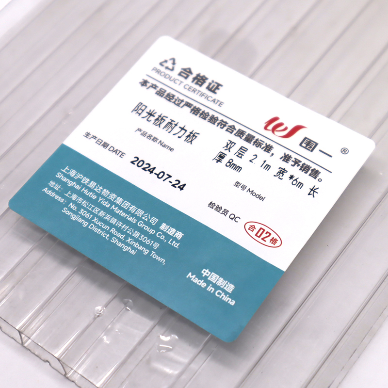 围一 阳光板耐力板 双层2.1m宽*6m长 厚6mm 块
