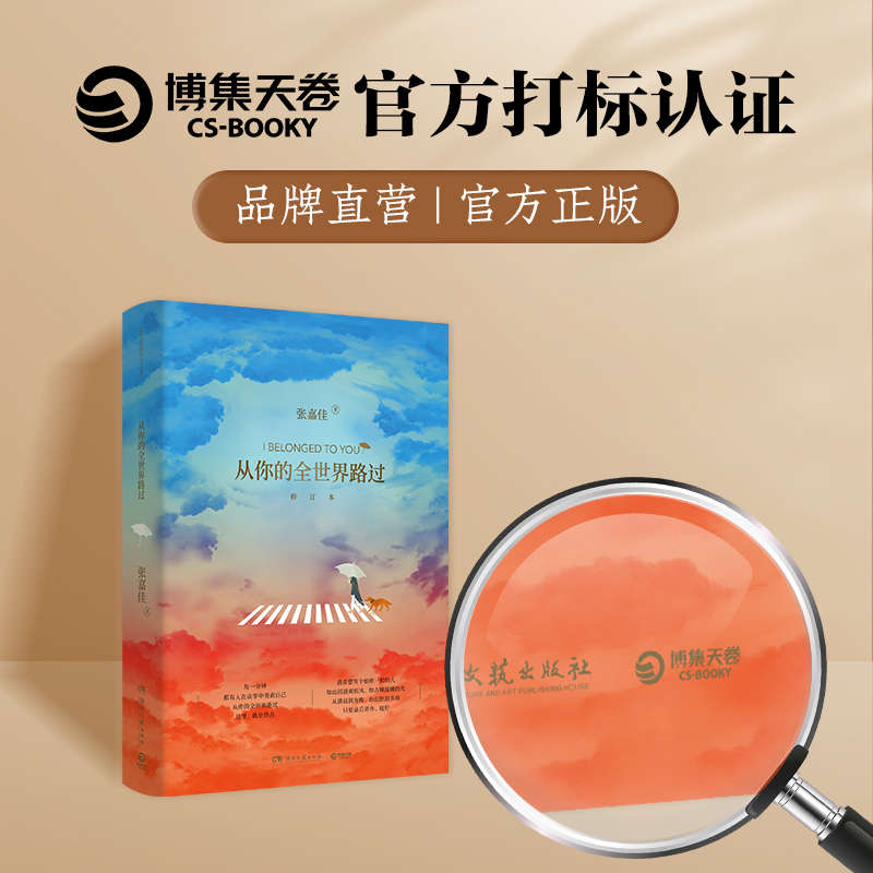 [全4册]张嘉佳系列作品 [正版]随机签名 从你的全世界路过修订本 张嘉佳 云边有个小卖部让我留在你身边青春文学都高清大图
