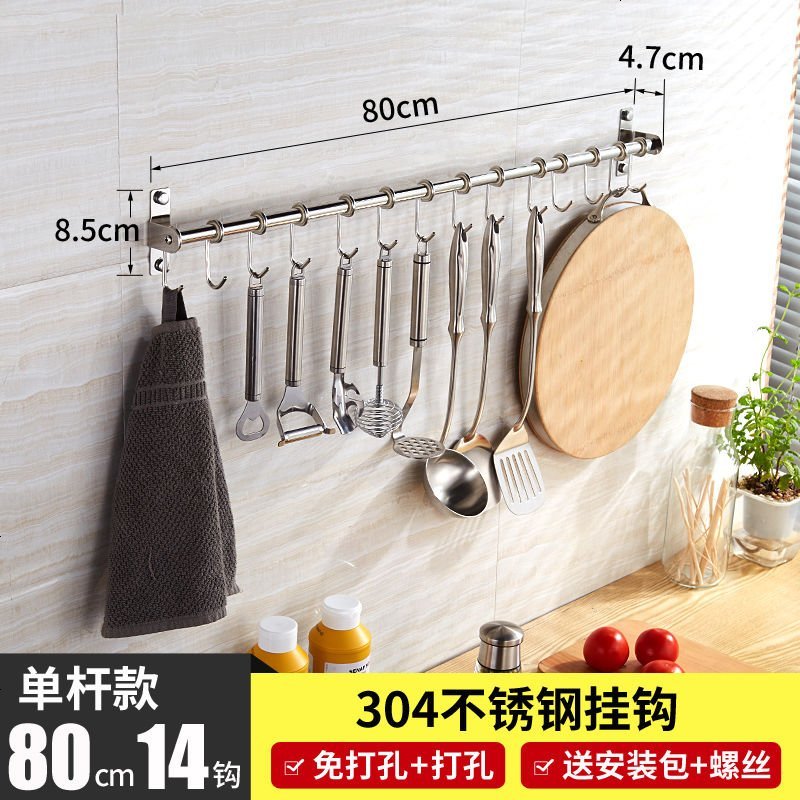 不锈钢厨房挂钩架免打孔挂杆挂钩式置物架刀架强力粘钩粘胶墙壁挂 304单杆【免打孔】 【推荐】70cm【