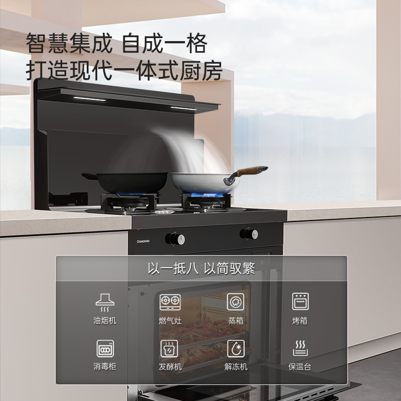 长虹集成灶家用一体灶蒸烤箱家用集成水槽洗碗机一体1050大户型厨房清洗烹饪中心组合套装