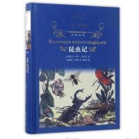 昆虫记(精)/译林 /初中小学儿童青少年推荐名著/课外阅读书籍正版 如图