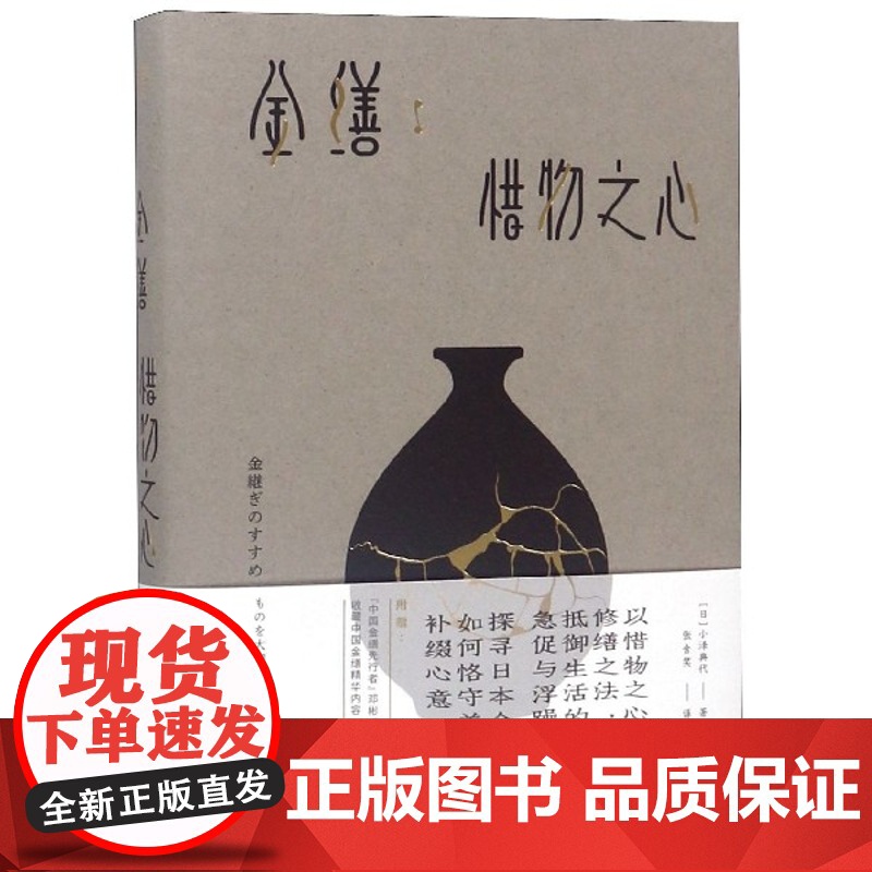 金缮(惜物之心)(精)高清大图