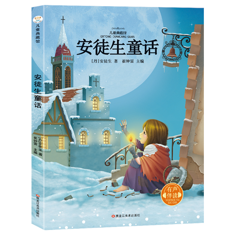 安徒生童话 [正版]儿童世界经典名著 5册 儿童童话 文学经典典藏童话 启迪智慧大字注音 安徒生童话 格林童话 一千零一