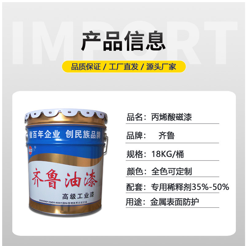 单组份丙烯酸磁漆 黑色 18kg/桶