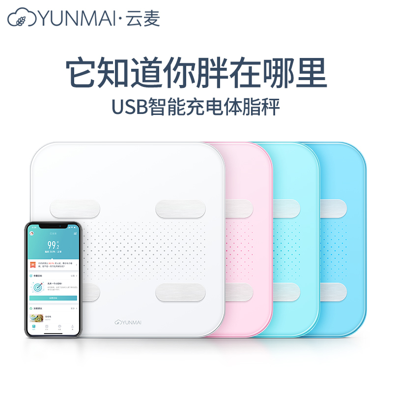云麦(YUNMAI)好轻Color2智能家用体脂秤白色 29项身体数据测量 精准测体脂称体重 钢化玻璃材质 重量1.7KG