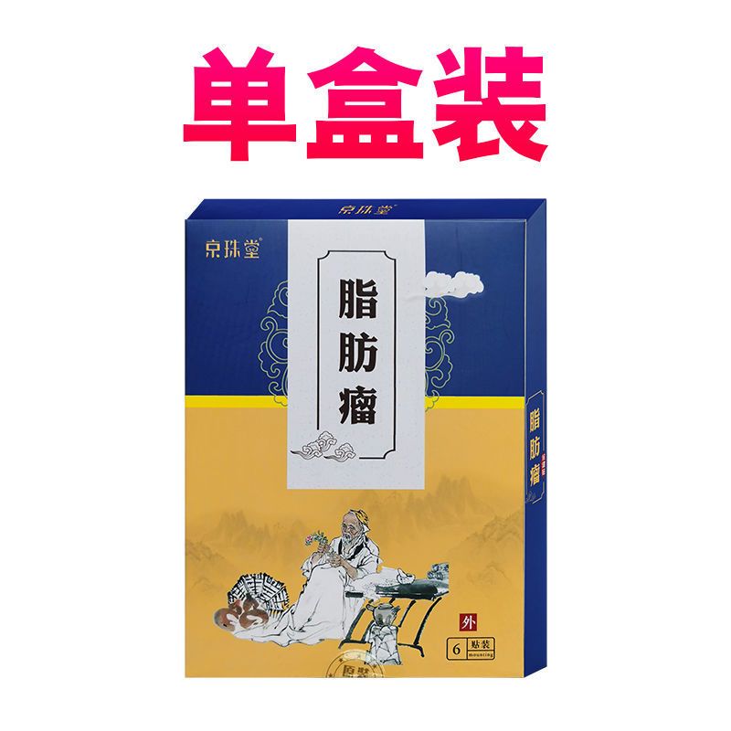 脂肪瘤消贴[1贴消溜]去皮下脂肪瘤贴多单发性硬块纤维粉瘤 [单盒]6贴装
