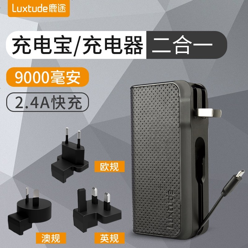 Luxtude系列自带插头自带线充电宝便携小巧时尚快充移动电源GB90