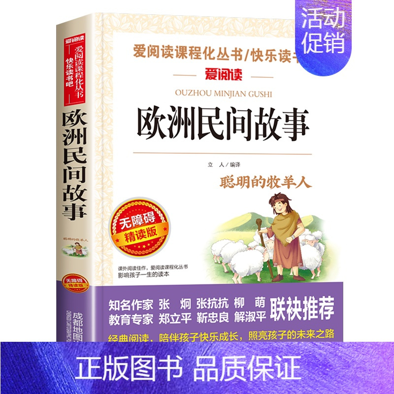 欧洲民间故事 [正版]非洲民间故事 快乐读书吧五年级上册必读的课外书老师全套 中国欧洲民间故事列那狐的故事一千零一夜小学