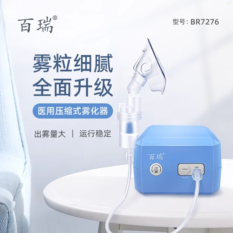 德国品牌百瑞雾化机儿童成人家用医用压缩式雾化器婴幼儿小儿喷雾机高清大图
