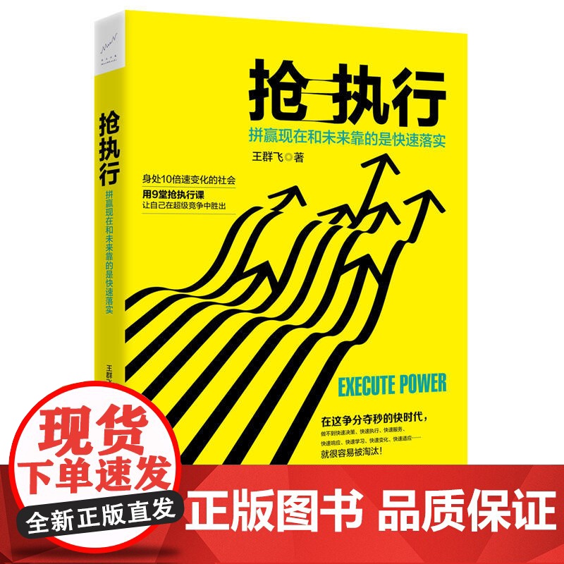 抢执行:拼赢现在和未来靠的是快速落实高清大图