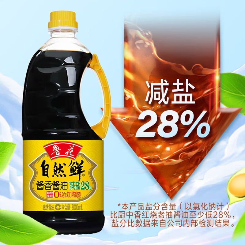 鲁花 黑豆黑豆(生抽)800ml*1 生抽厨房调味品凉拌蘸料
