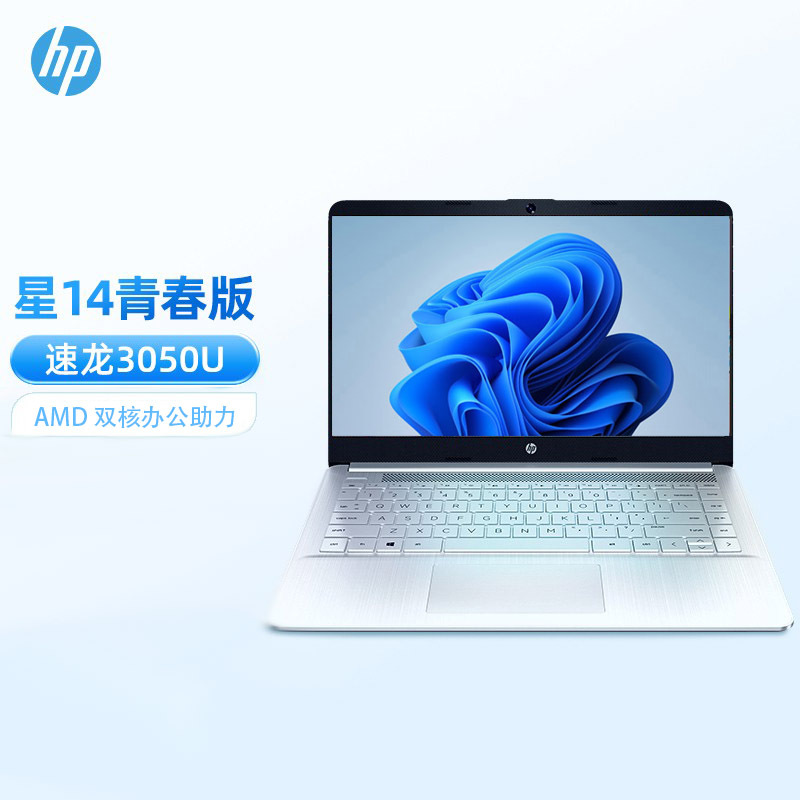 惠普(hp)星14 14s-fr0001AU 14.0英寸窄边框轻薄本办公本家用本商用本笔记本电脑(Athlon 3050U 8G内存 512G固态 高性能集成显卡)银色/黑色定制