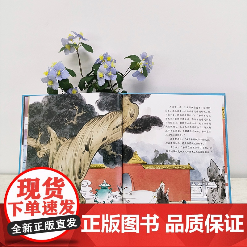 大家小绘 聊斋系列:崂山道士高清大图