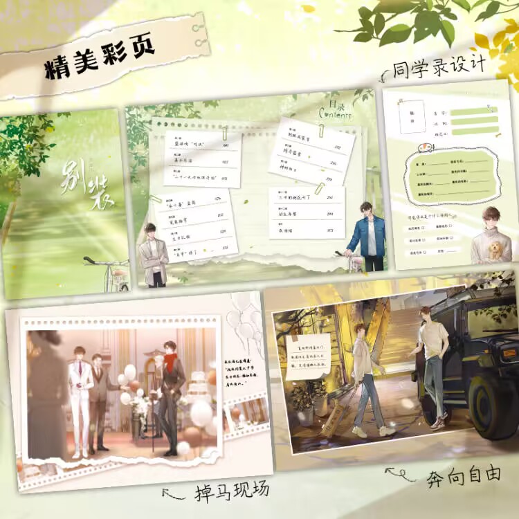 别装2 [正版]别装2完结篇 作者林七年爆笑校园力作 网络原名别和我装穷 人间理想夏枝野×人间值得宋厌 收藏28万+高清大图