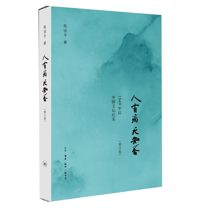 醉染图书人有病,天知否9787108043160高清大图