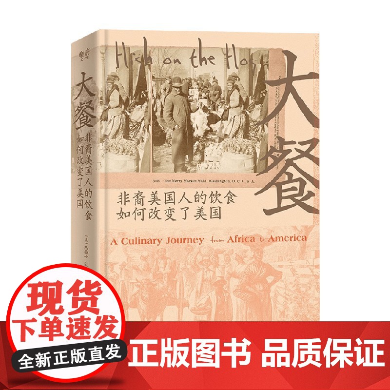 大餐 乐府文化 杰西卡·B.哈里斯 著 历史高清大图