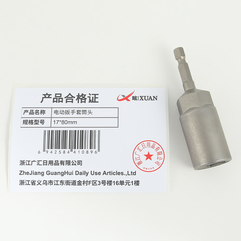 昡 电动扳手套筒头 17*80mm 个高清大图