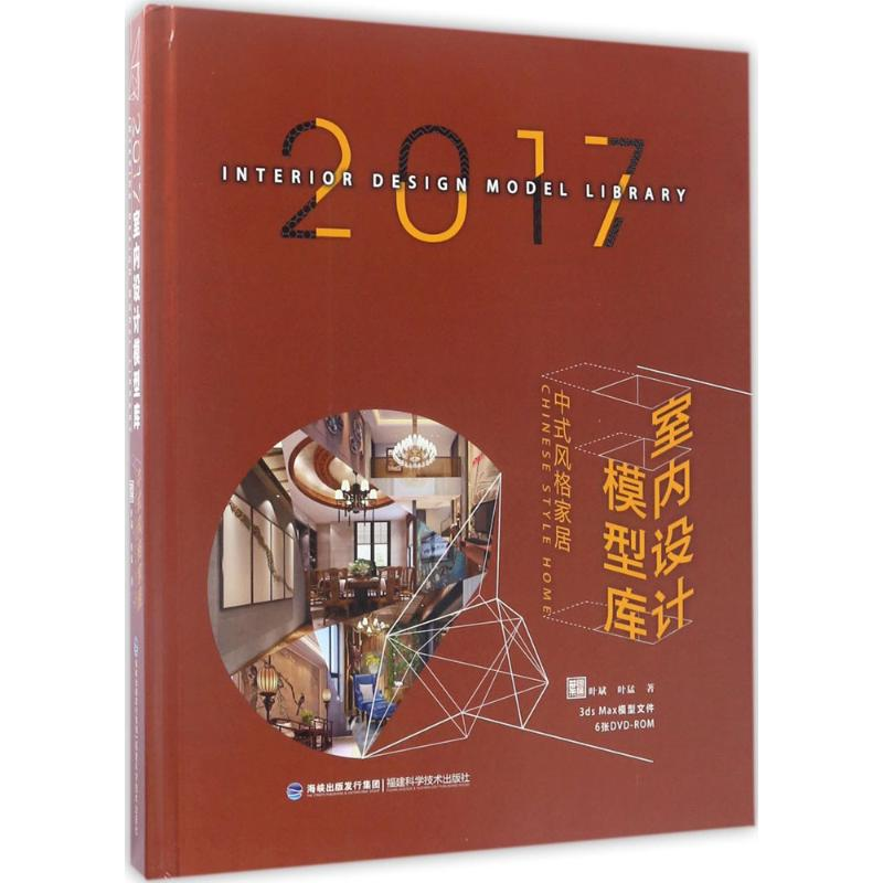 [M]2017室内设计模型库-9787533552770高清大图