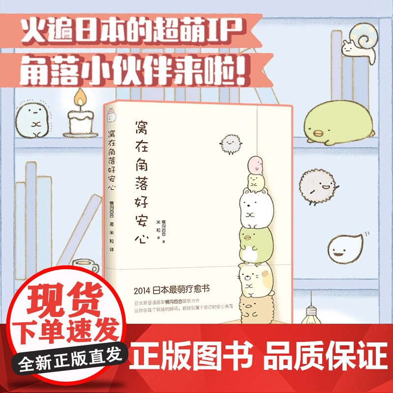 窝在角落好安心 接力出版社高清大图