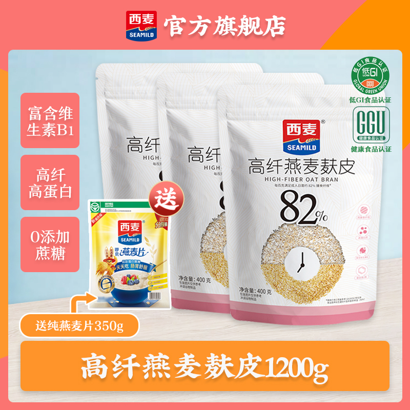 [纯燕麦麸皮]西麦高纤燕麦麸皮400g*3袋装零添加蔗糖营养早餐代餐懒人速食低gi食品高清大图