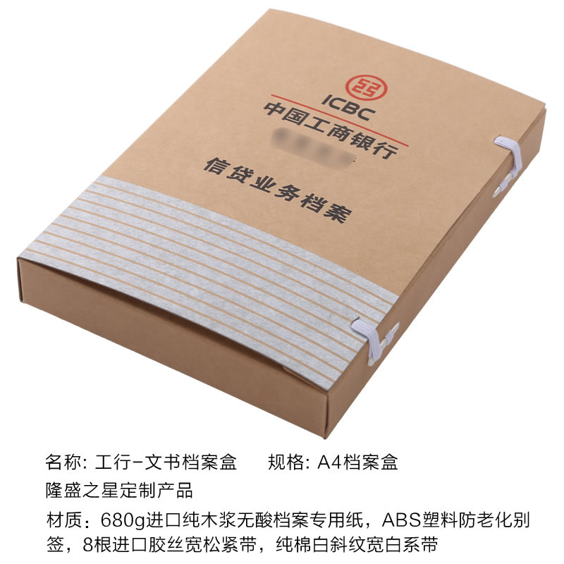 隆盛之星 法人信贷档案盒高清大图