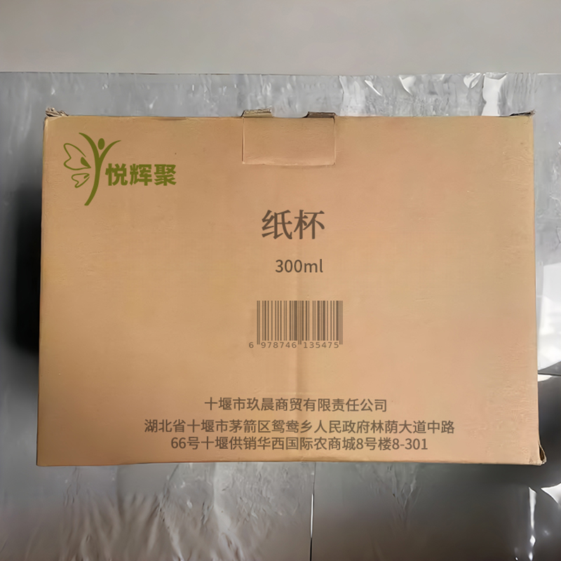 悦辉聚 纸杯 300ml 个高清大图