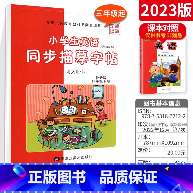 【外研版】4年级下册-斜体 【正版】外研版三起点小学生英语描摹字帖三四五六年级上下册李放鸣龙文井小学衡水体斜体练字帖硬笔